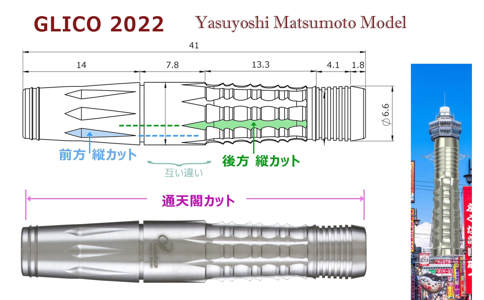 バレル【コスモダーツ】グリコ 2022 松本康寿モデル 2BA｜ダーツ用品は