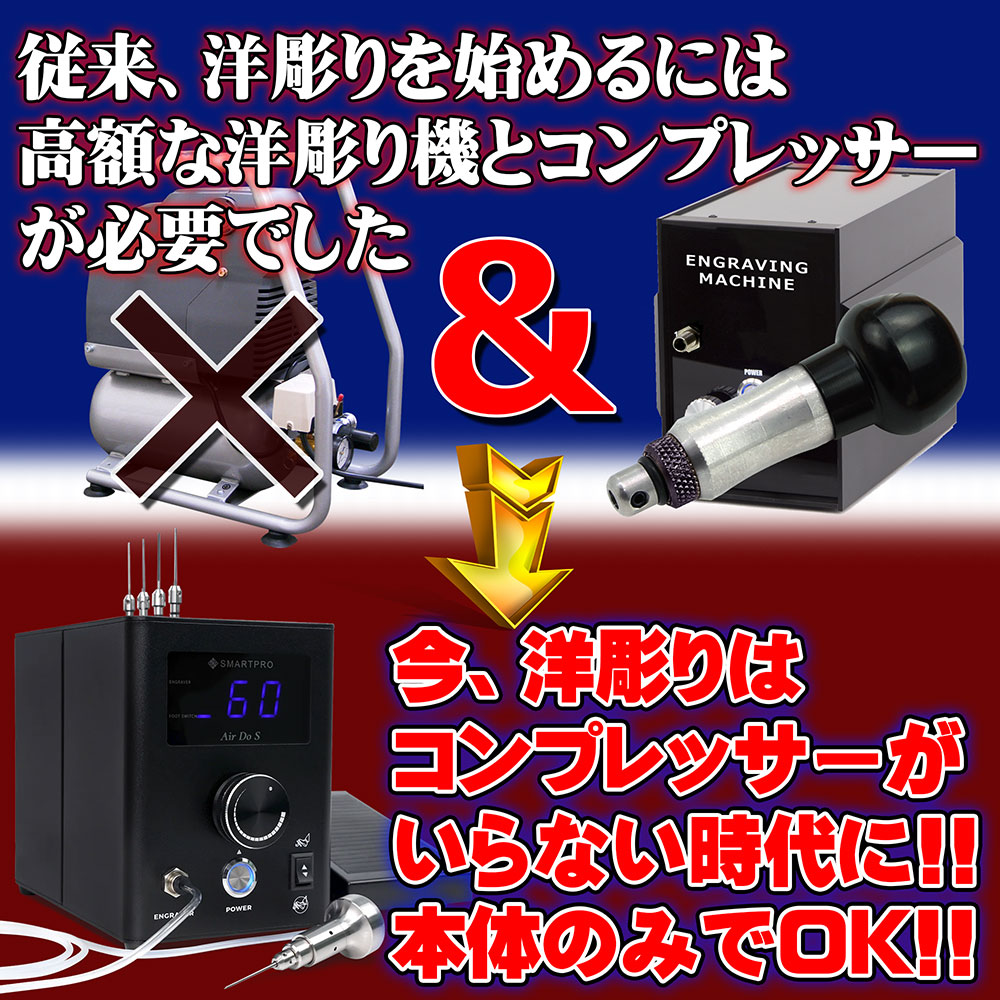 電動洋彫り機 AIR DO【S】 | 彫刻・刻印・石留工具・接着剤,洋彫り機