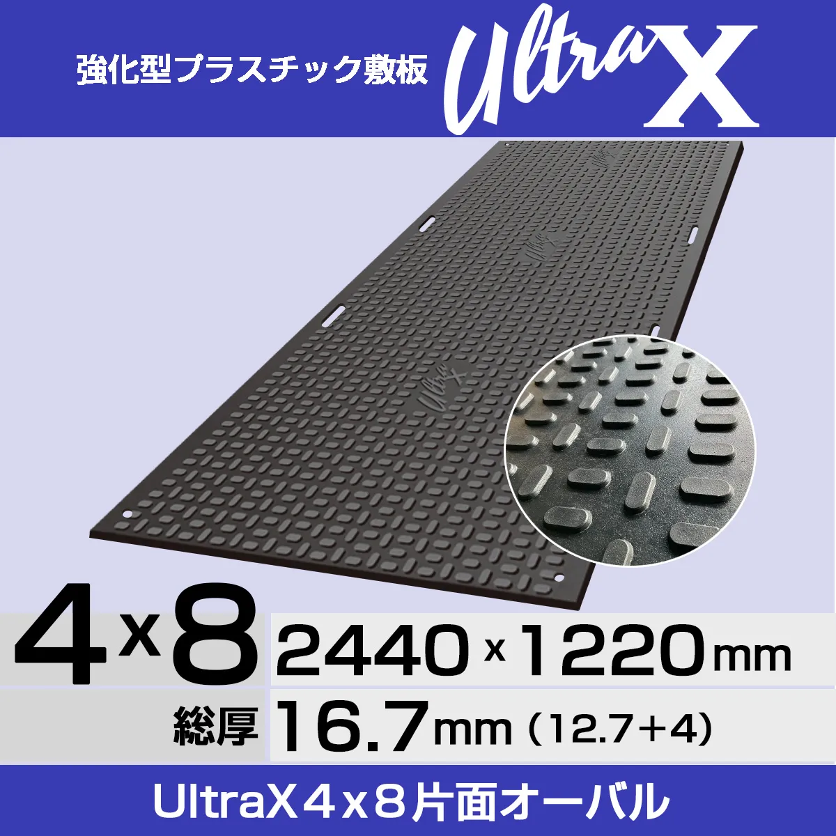 現場を選ばないプラスチック敷板V-MAT 3x6両面オーバル