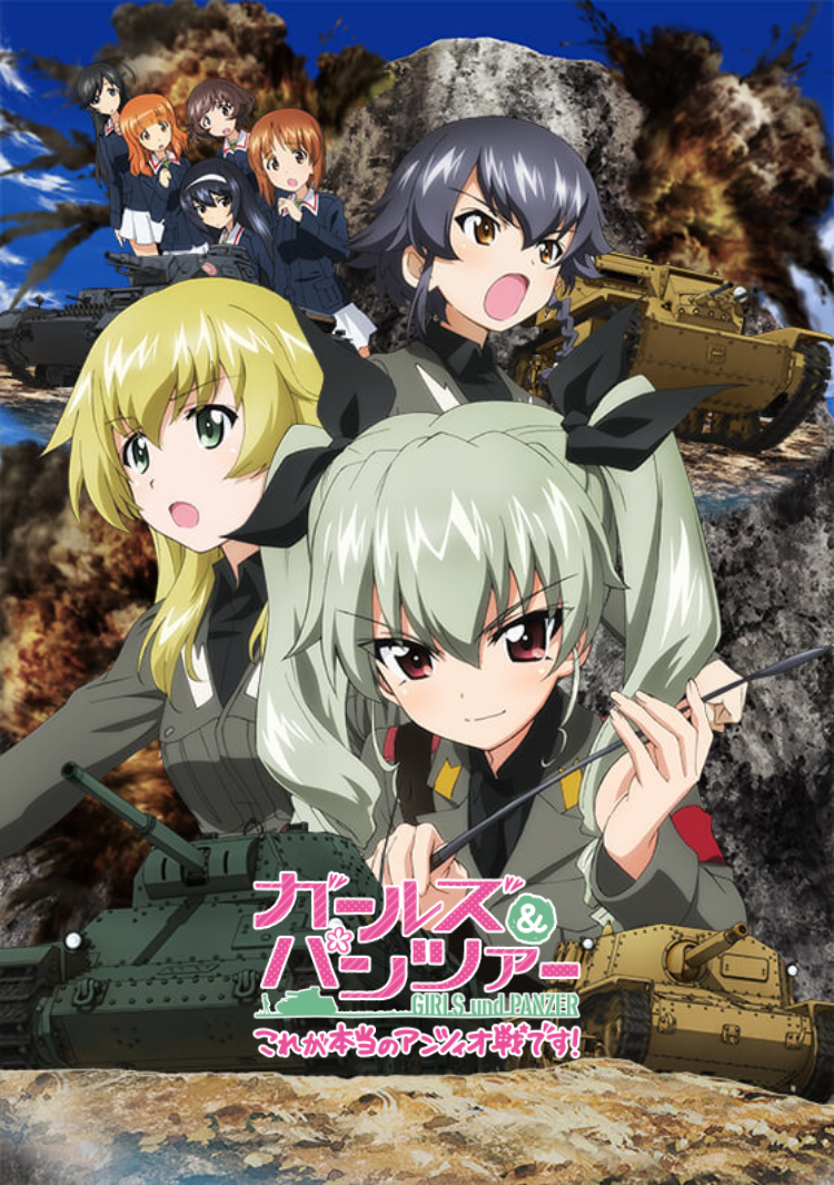 ガールズ＆パンツァー(GIRLS und PANZER)｜公式サイト