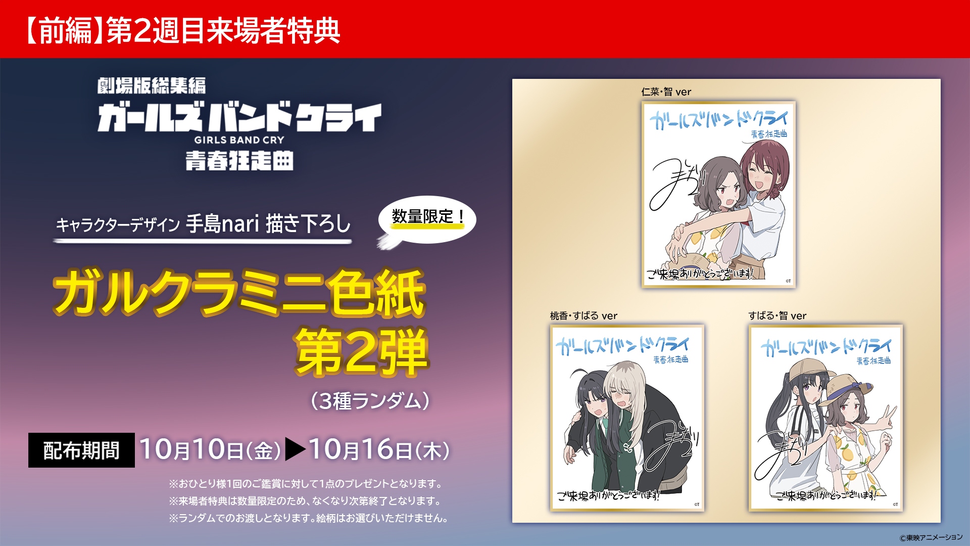 前編】青春狂走曲』第2週目来場者特典解禁！ | NEWS | 劇場版総集編