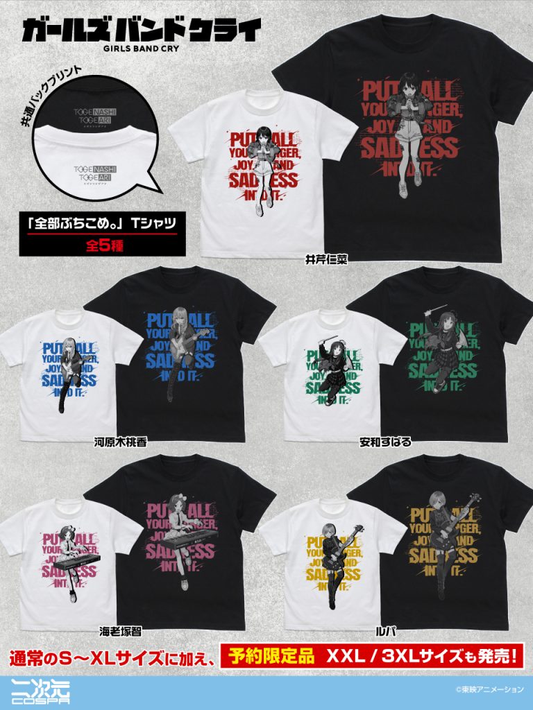 二次元コスパより新グッズ「全部ぶちこめ。」 Tシャツ(5種)登場