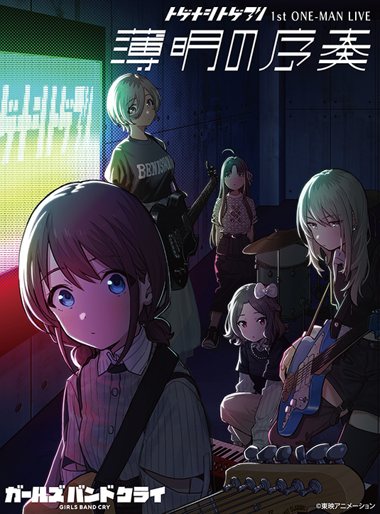 トゲナシトゲアリ 「1st ONE-MAN LIVE “薄明の序奏”」パッケージ化決定