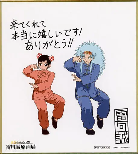 Wonrei & Li-en - Illustration Panel - Zatch Bell! (ウォンレイ