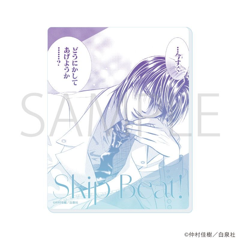 白泉社漫画商店｜アクリルカード「スキップ・ビート！」01