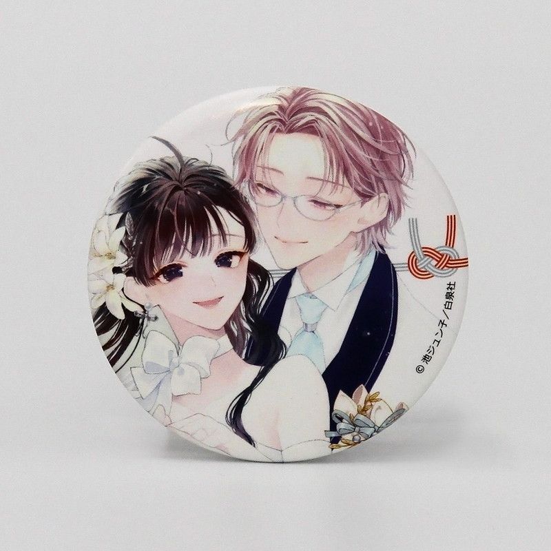 白泉社漫画商店｜缶バッジ「末永くよろしくお願いします」01