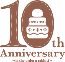 アニメ10周年コンテンツ -「ご注文はうさぎですか？」シリーズサイト-
