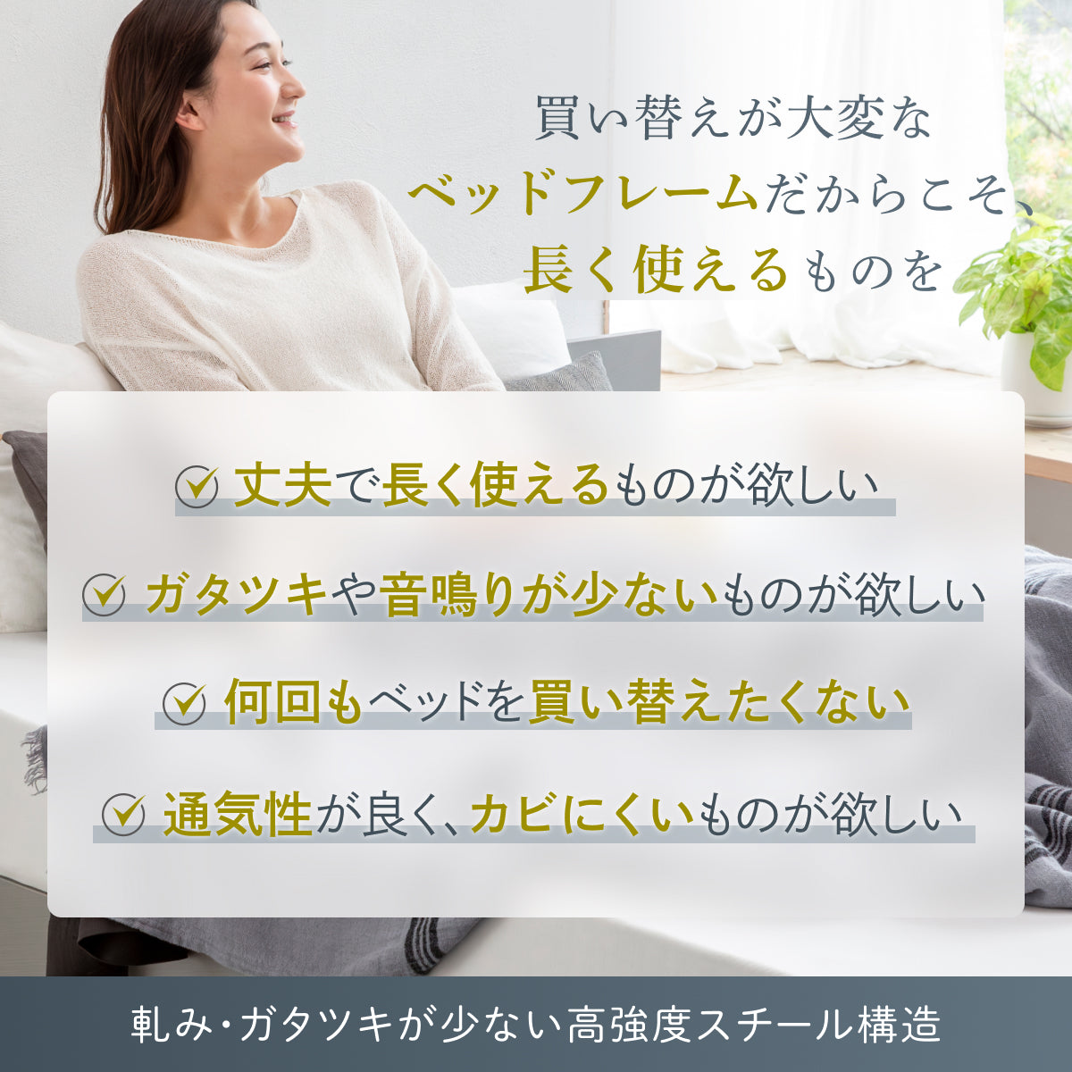 抜群の強度と静音性で長く眠れるベッド】スチールサイレントベッド