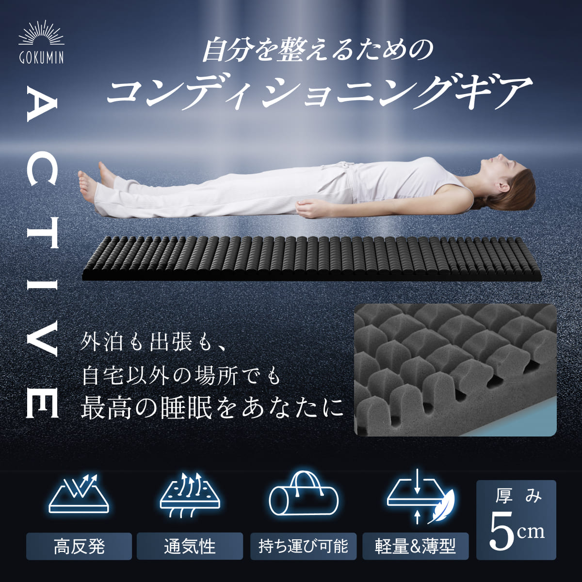 自宅以外でも上質な睡眠を】AirZERO3Dセルマットレス ポータブルタイプ