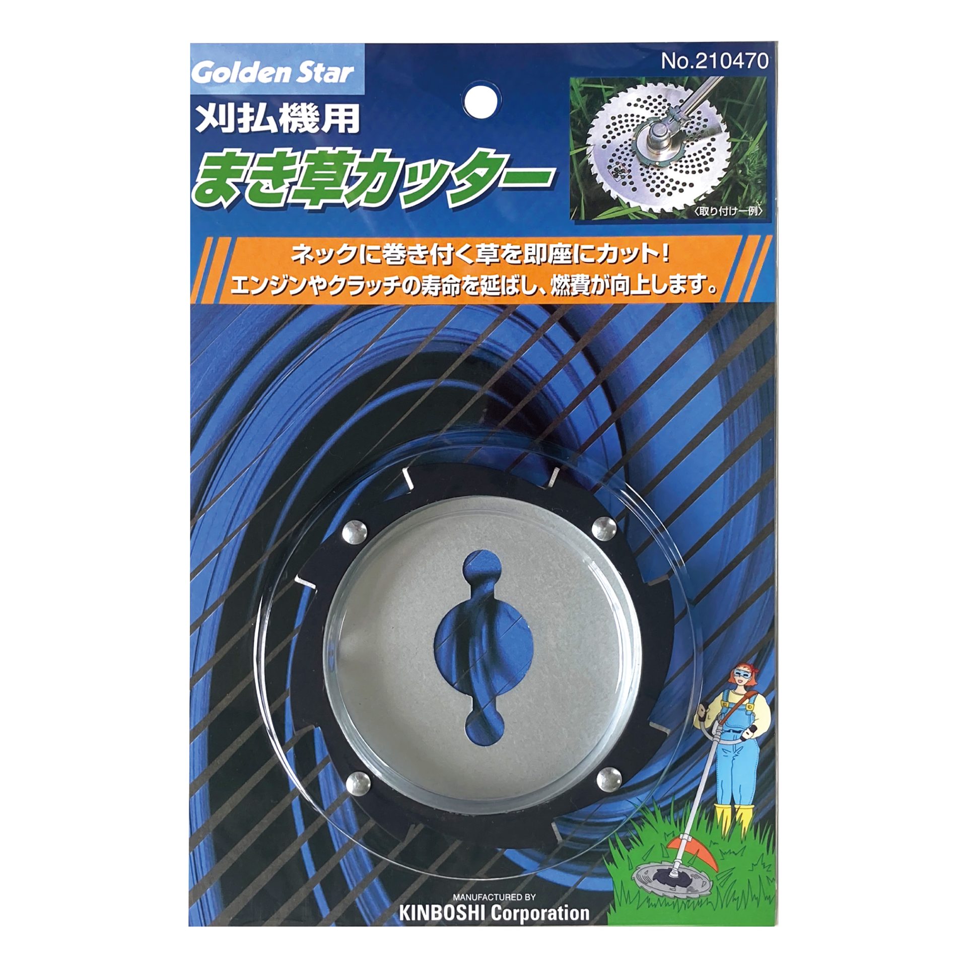 210470 - キンボシ株式会社