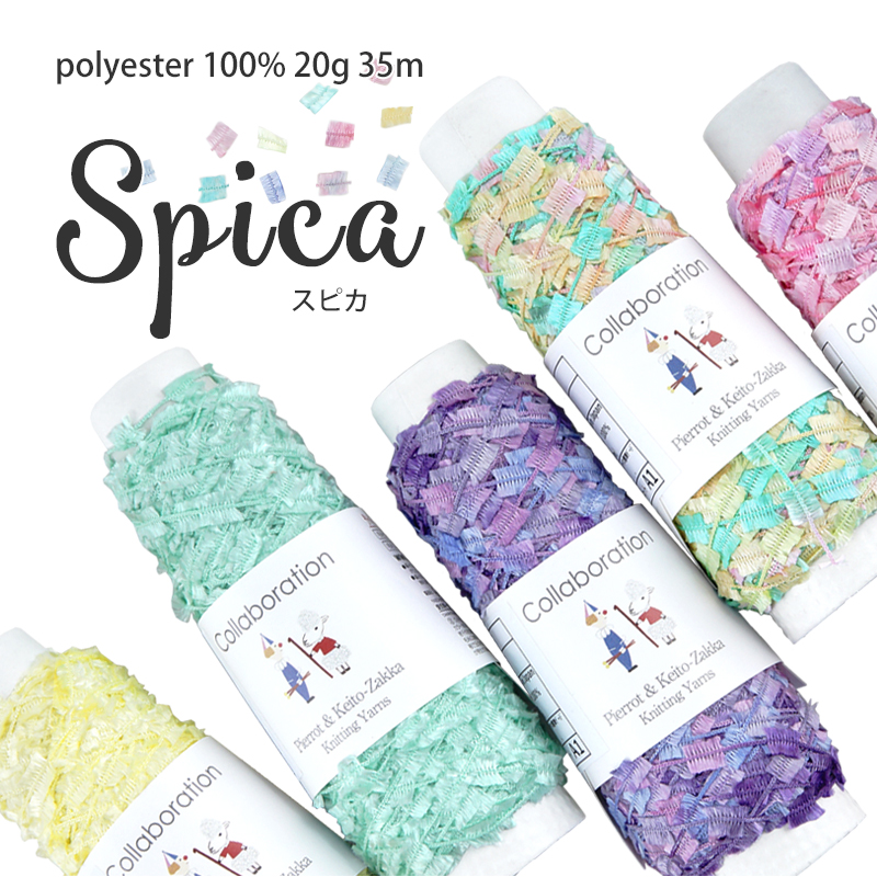 1279】Spica（スピカ） 1本 毛糸ピエロ 返品不可 | 取り扱い商品,毛糸