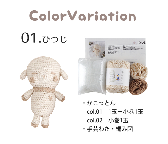 K1306AM】あみぐるみキット [ かこっとん 使用糸/綿/編み図 ] ※針は