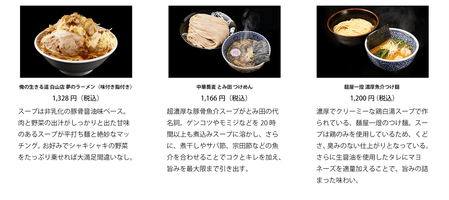 名店ラーメンのお取り寄せサイト「宅麺.com」を運営するグルメエックス