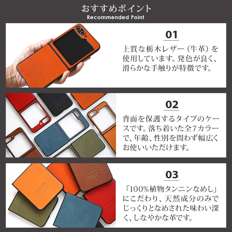 栃木レザー】 Galaxy Z Flip6 SC-54E / Galaxy Z Flip5 SC-54D ケース