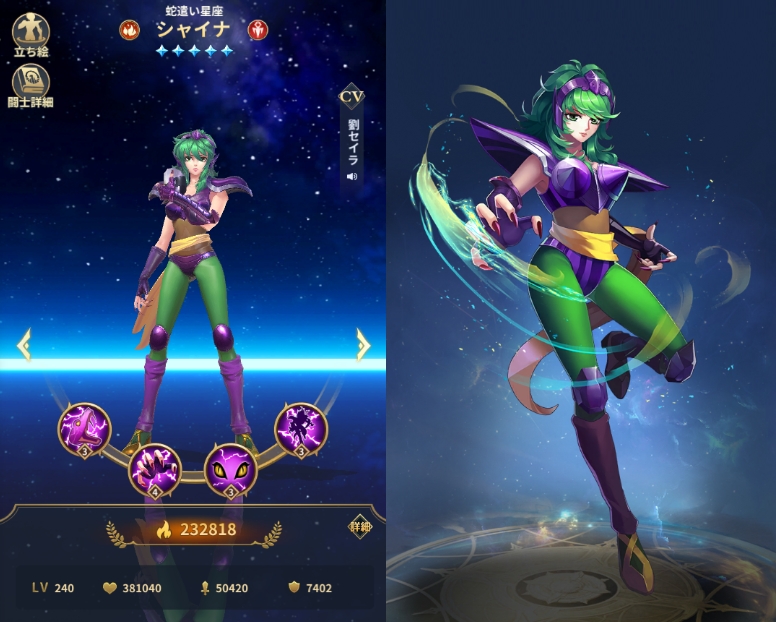 蛇遣い星座「シャイナ」【聖闘士星矢レジェンドオブジャスティス】