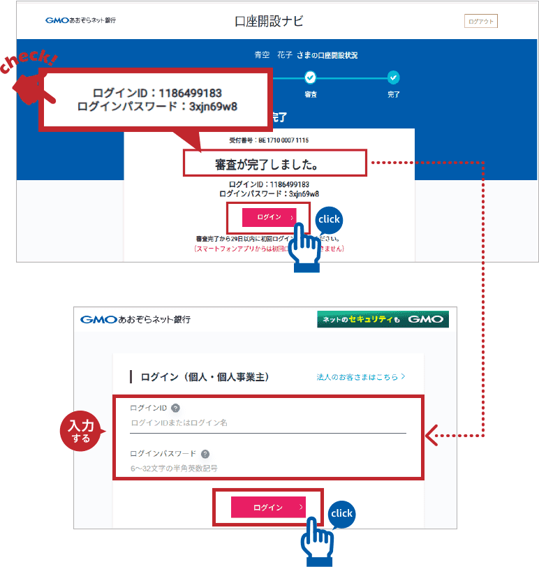初期設定ガイド 個人の方 | 詳しいお申込の流れ | 口座開設 | 個人口座
