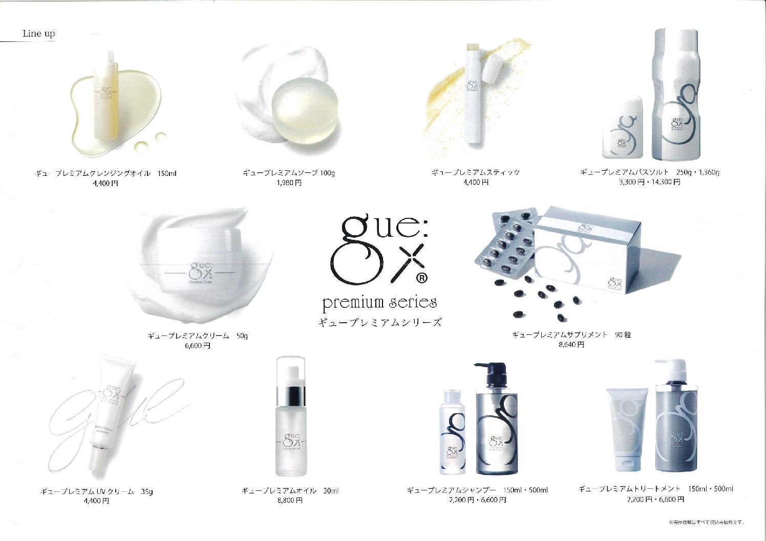 商品情報｜株式会社Grow up | 美容商材の卸から経営支援など美容サロン