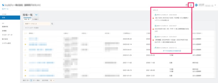 お知らせの表示を改修しました | 安全書類(グリーンファイル)を自動