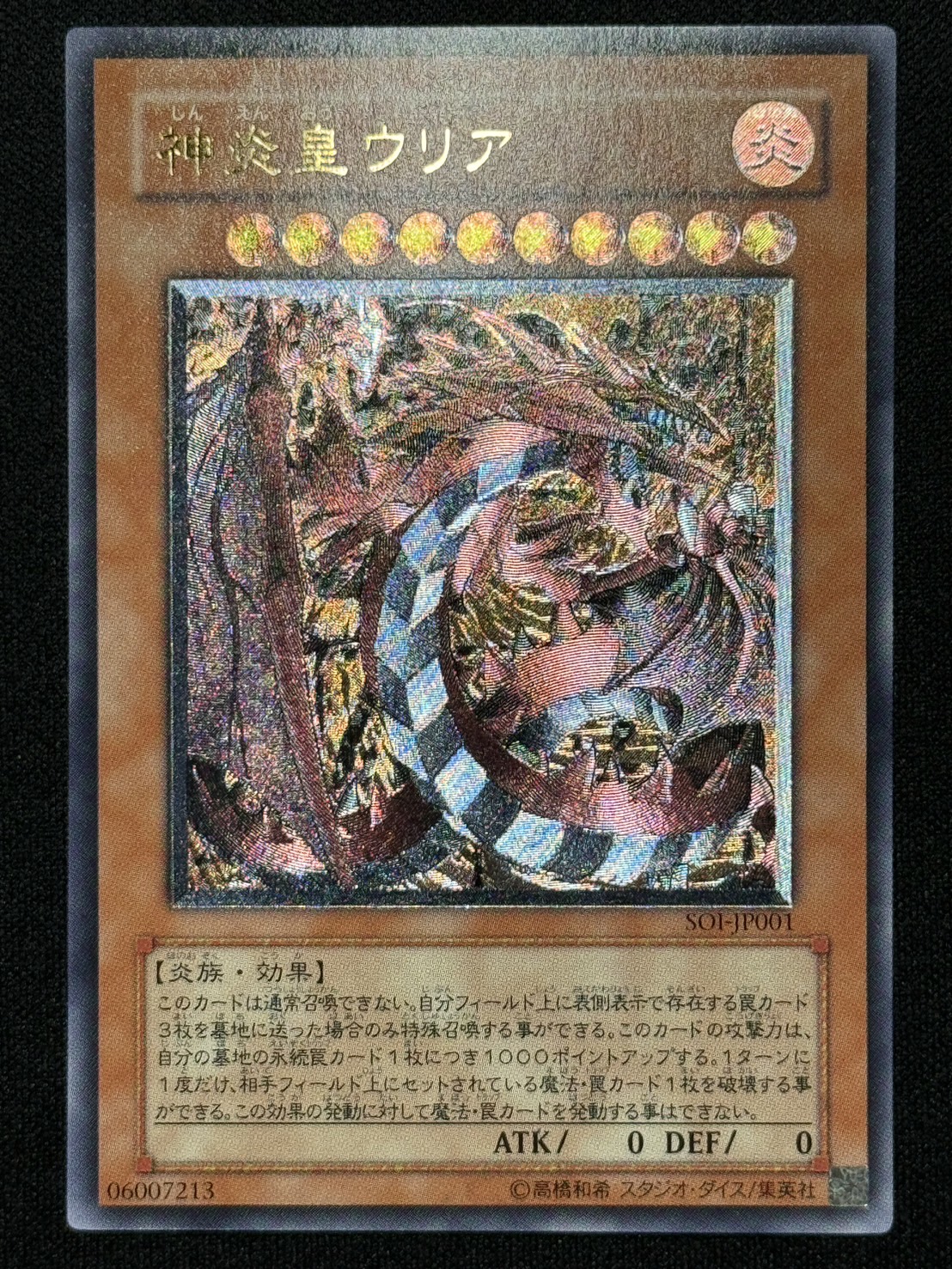 遊戯王 神炎皇ウリア シークレットレア 原作絵 アニメ絵 PSA10 遊戯王