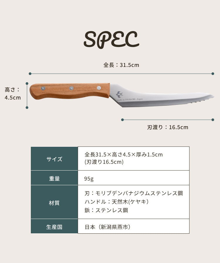 つばめのパンナイフ ミニ 日本製 燕三条 パン切り包丁 ブレッドナイフ