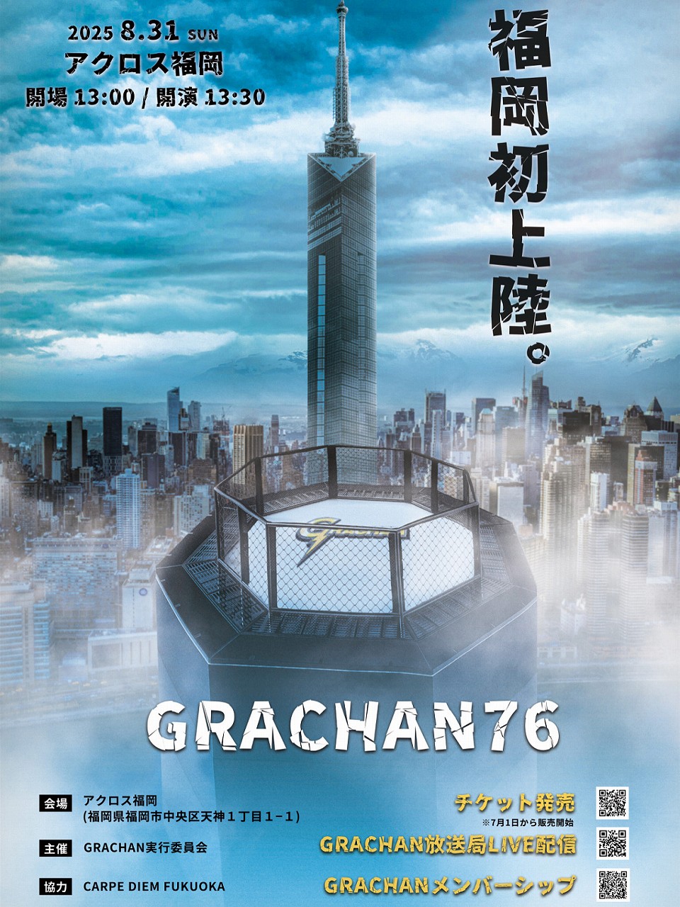 GRACHAN福岡初上陸！ 甲子園王者とトップファイターたちが熱狂バトル