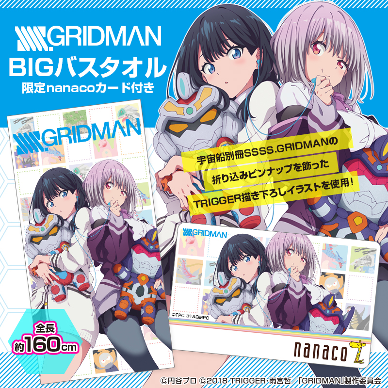 SSSS.GRIDMAN』限定nanacoカード 新登場！ | SSSS.GRIDMAN
