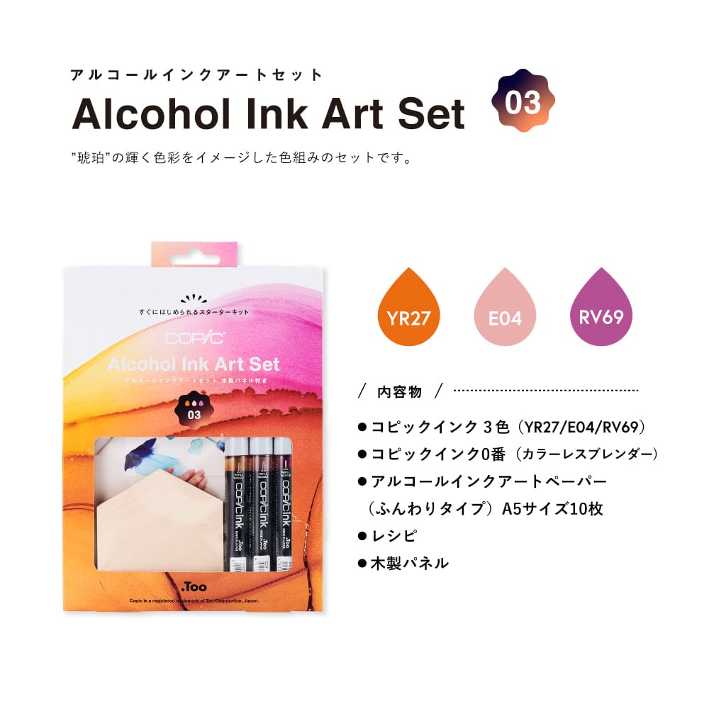 コピック アルコールインクアートセット 木製パネル付き | コピック