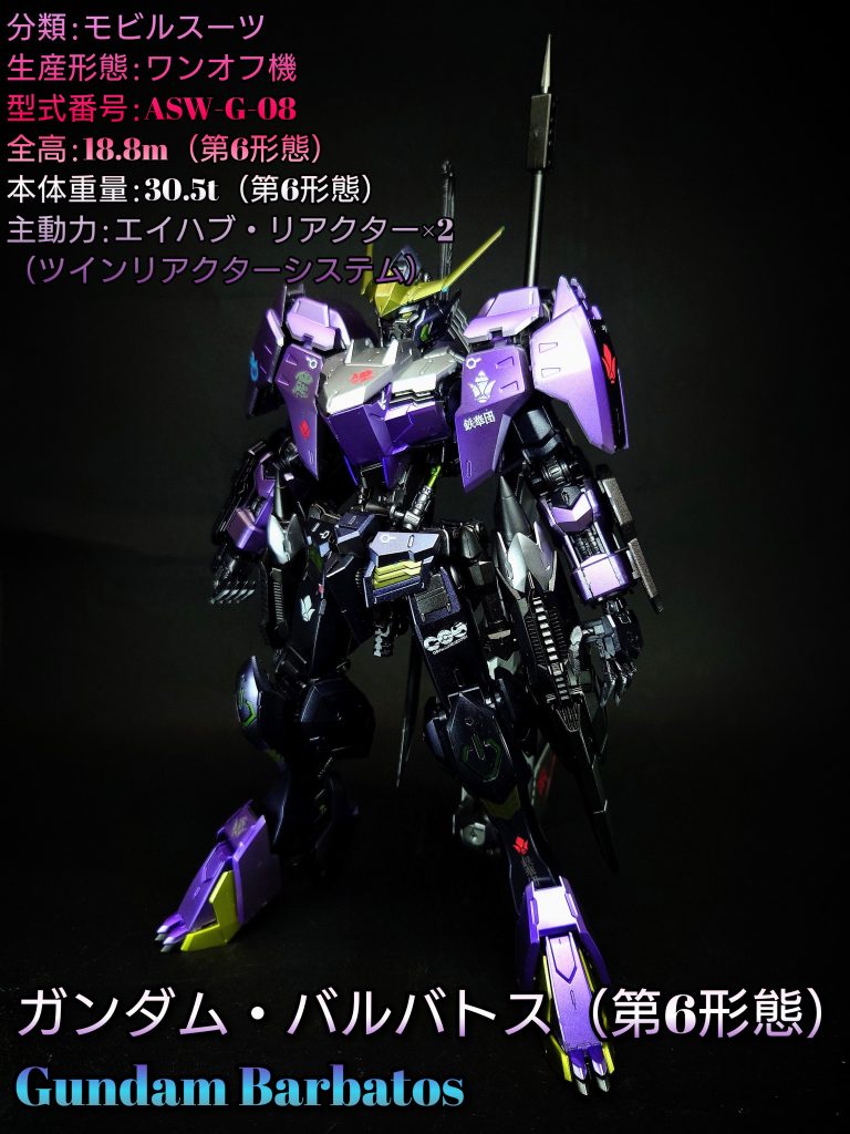 MG ガンダムバルバトス（第6形態）夜間戦闘仕様｜鈴木 克海さんの