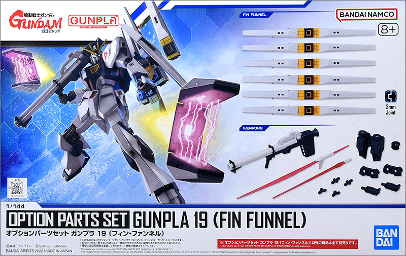 オプションパーツセット ガンプラ 19（フィン・ファンネル） レビュー