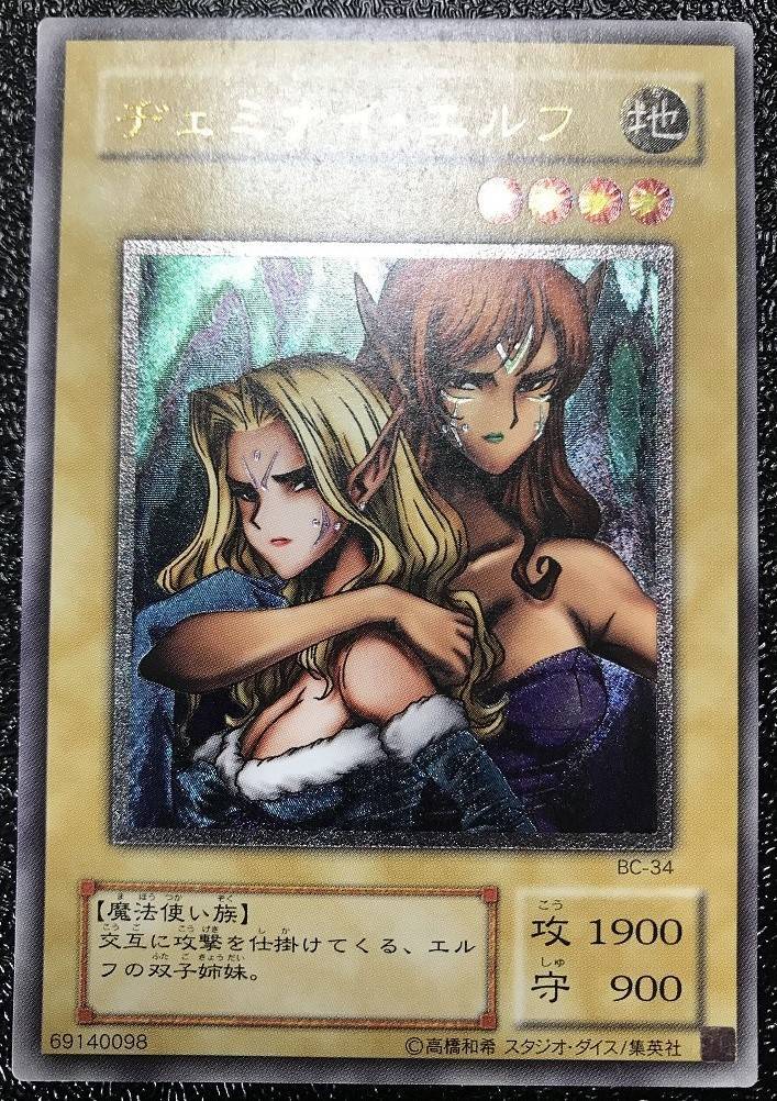 ヂェミナイ・エルフ(レリーフ)」の相場価格・光り方まとめ！ - 遊戯王LOVE