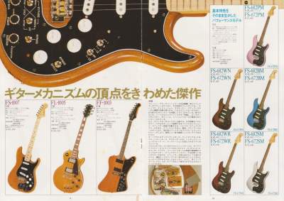 フレッシャー ギターカタログ 1979年頃