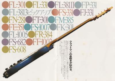 フレッシャー ギターカタログ 1979年頃