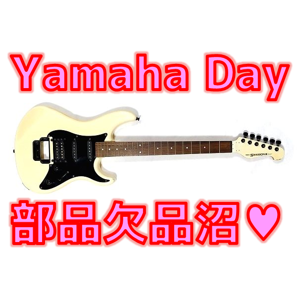 Yamaha Day は80年代YAMAHAのパーツ欠品中古ギターにご用心💖 | ギター