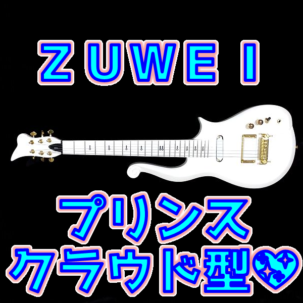 レビュー】 ZUWEI プリンス クラウドタイプ 王子様ご用心✋【Amazon