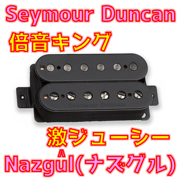 激歪】Seymour Duncan SH-6 (TB-6) レビュー：Duncan Distortionは問答