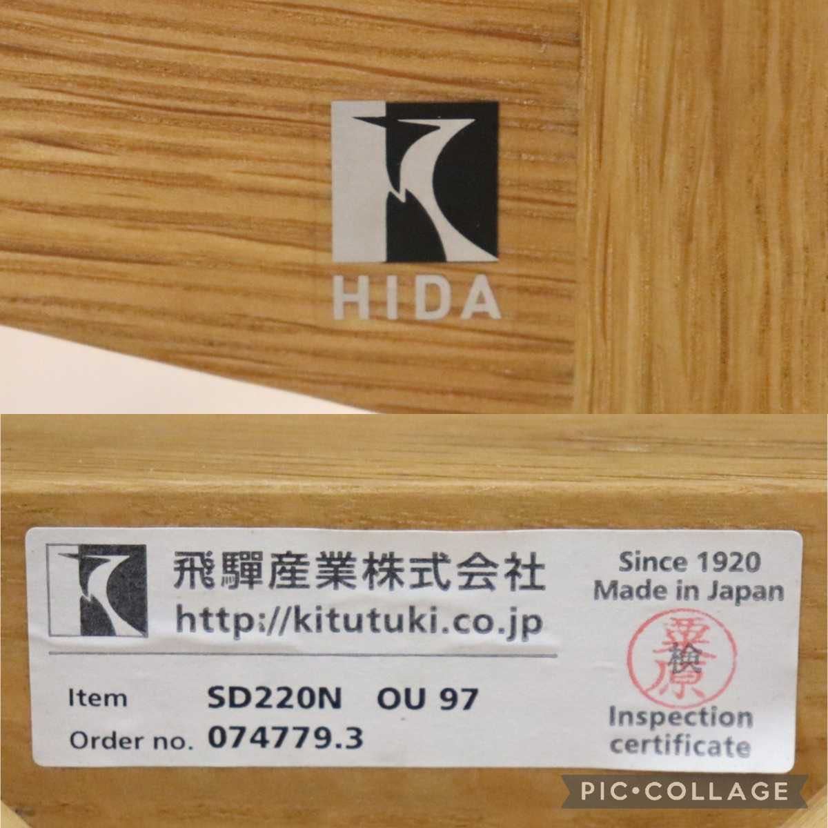 GMFH254B○飛騨産業 / HIDA キツツキ SD220N アームレスチェア