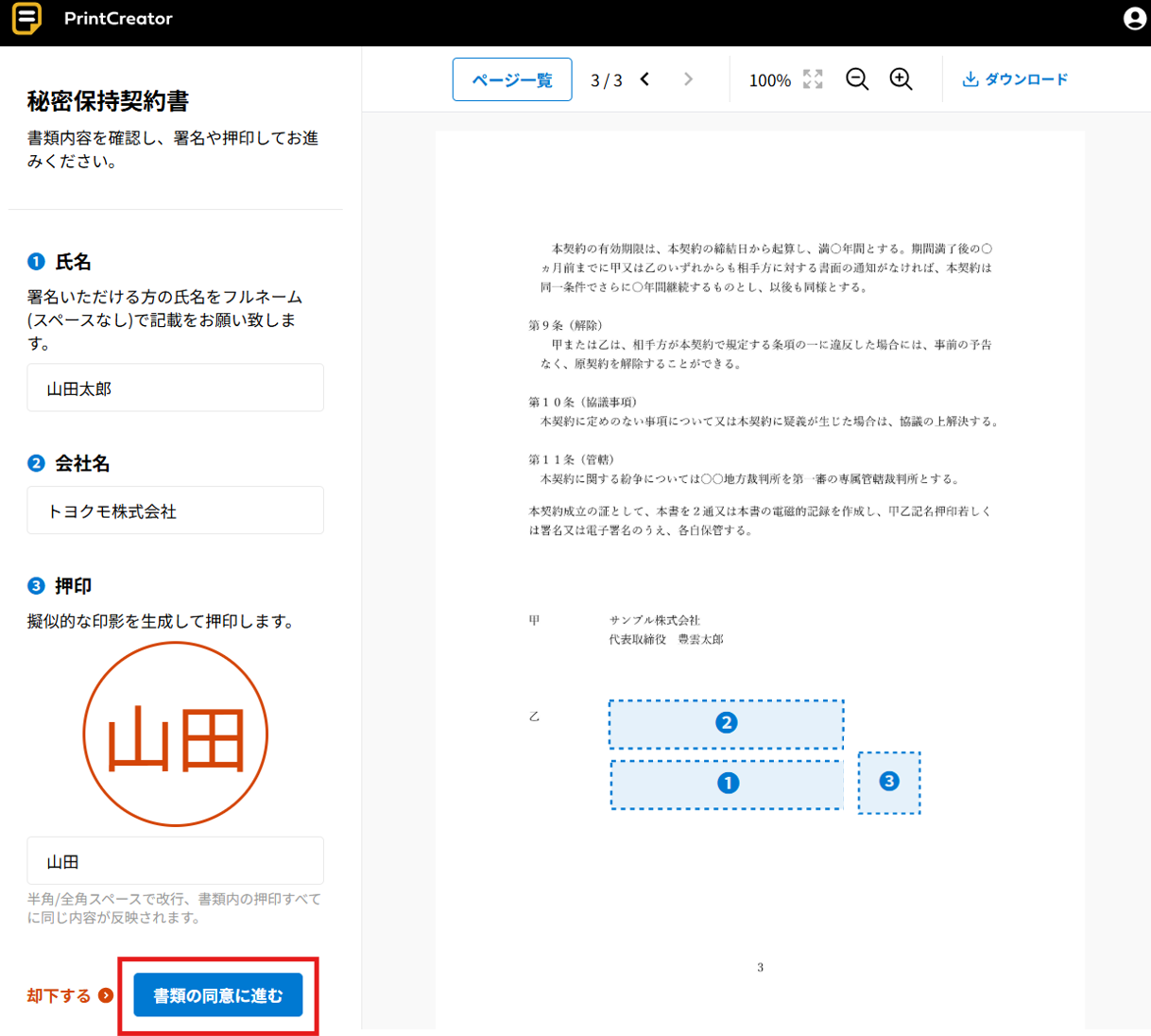 電子契約書類の確認依頼を受け取られたお客様へ | kintone連携サービス