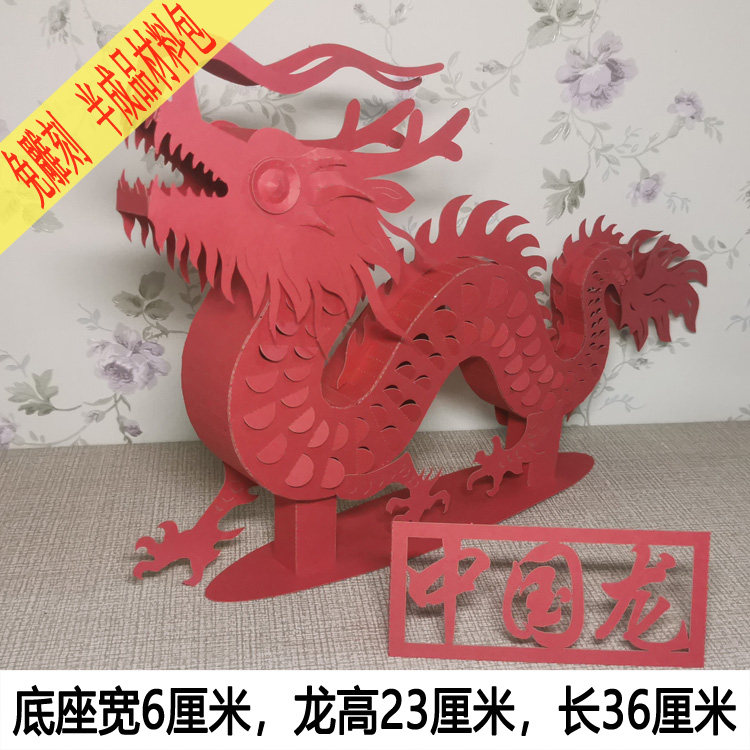 中国龍 3Dペーパーアートクラフトキット - 折り紙＆ペーパークラフト