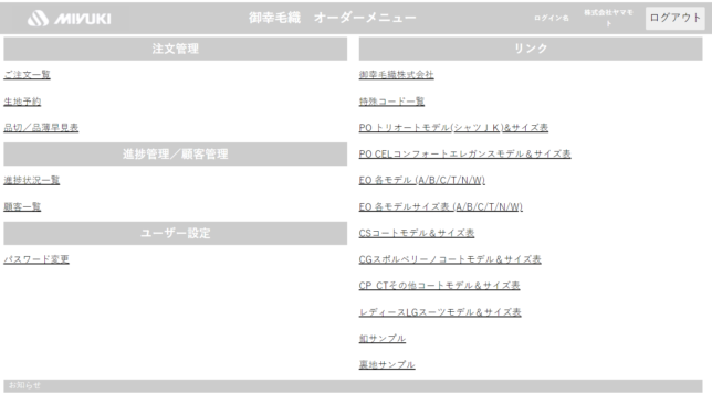 スーツのオーダーシートってどう書くの?_MIYUKIオンラインオーダー編