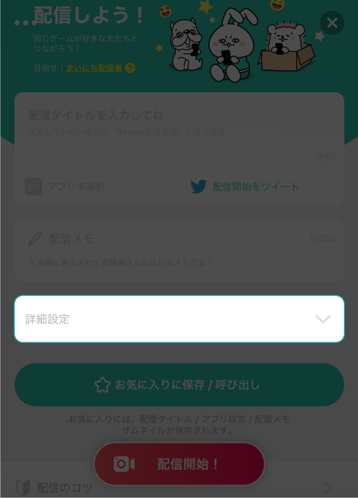 Mirrativ - コメント読み上げ