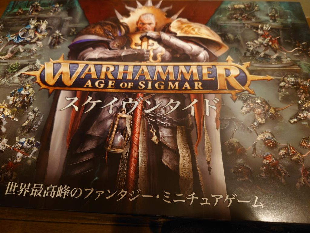 販売商品解説：スケイヴンタイド① - ハンマーハンマー ～地獄のウォー