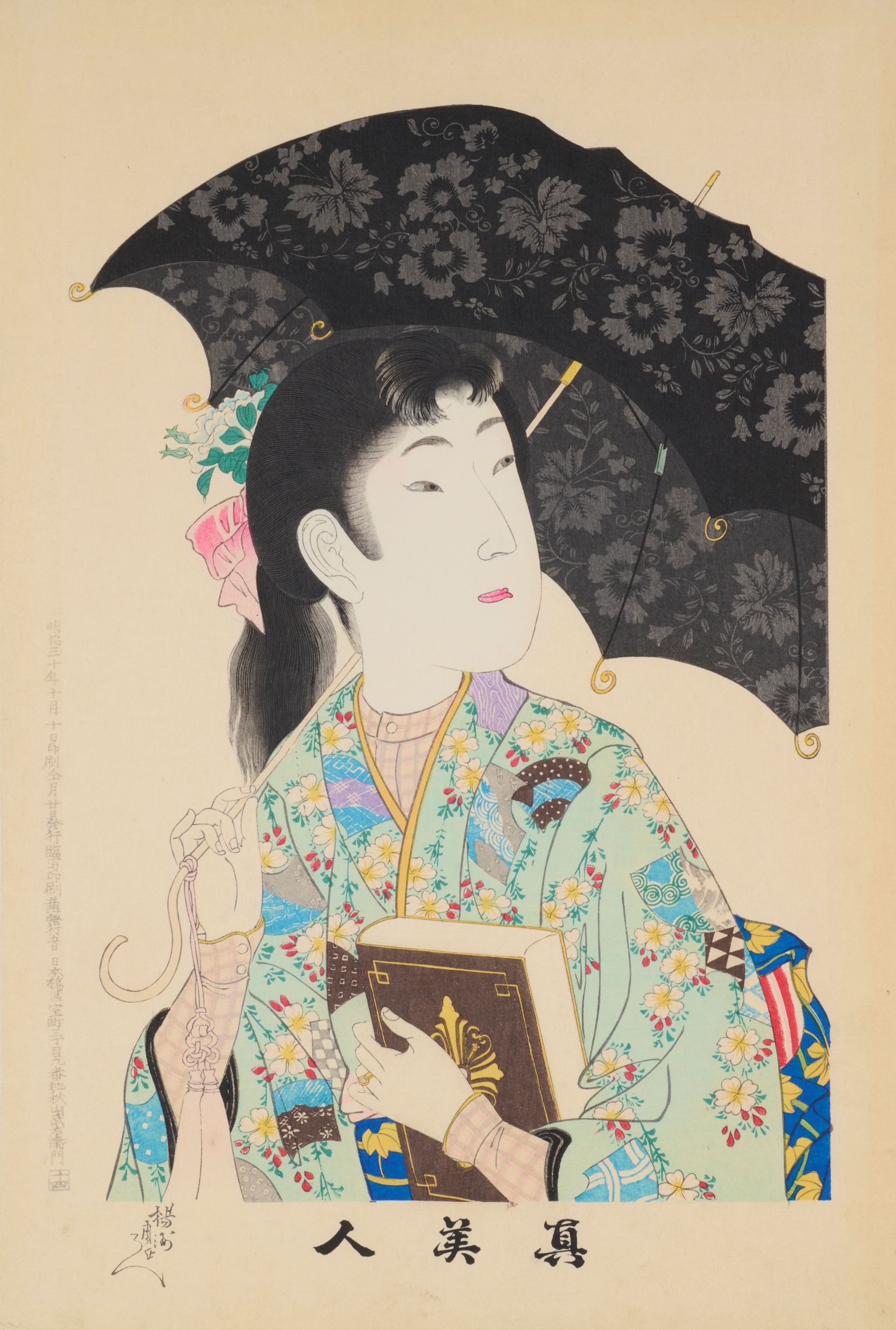 楊洲周延 明治を描き尽くした浮世絵師 ｜ 展覧会 ｜ 町田市立国際版画