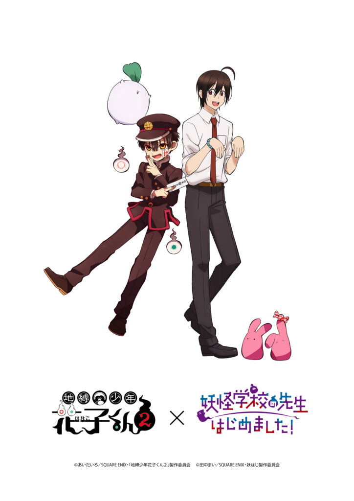最新情報 | TVアニメ『地縛少年花子くん2』公式サイト