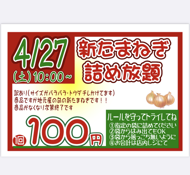 詰め放題イベント 葉菜の森