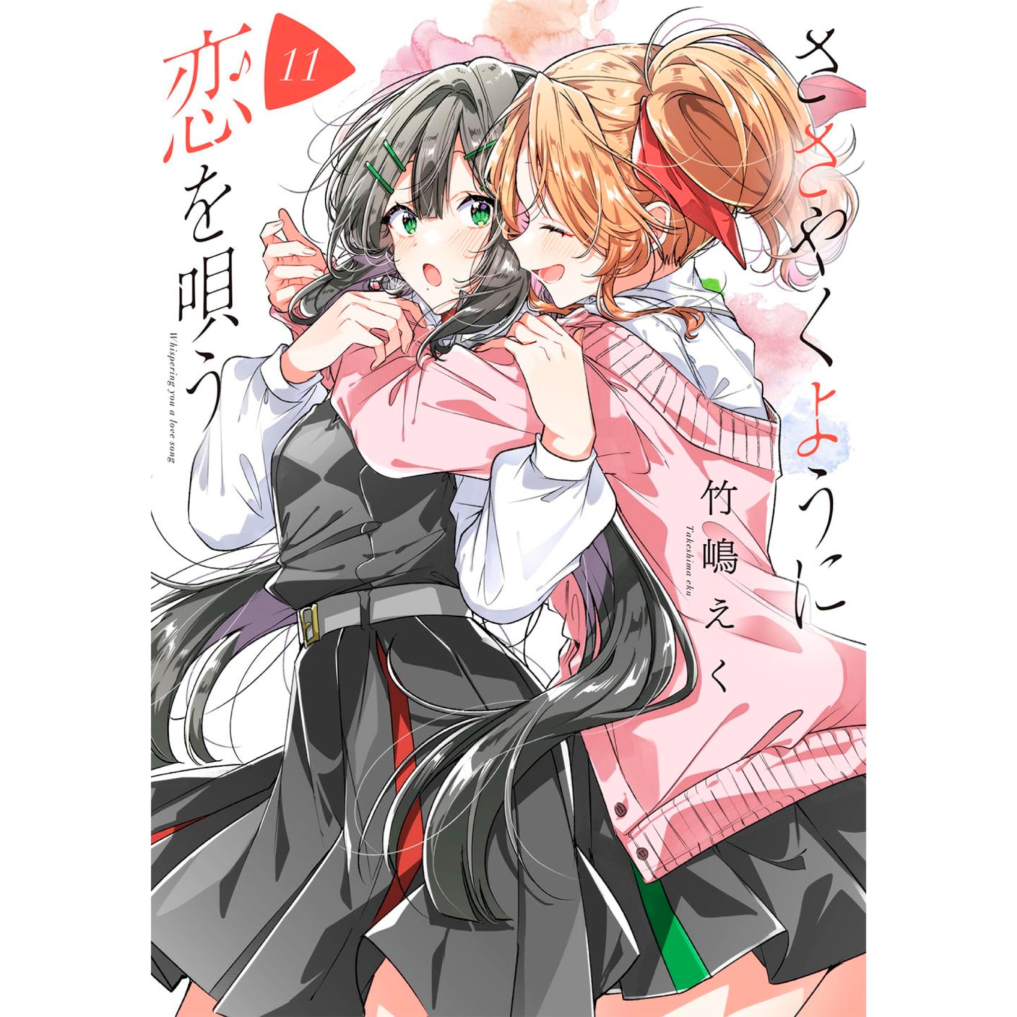ささやくように恋を唄う 全巻セット（1-11巻 最新刊） | 八文字屋