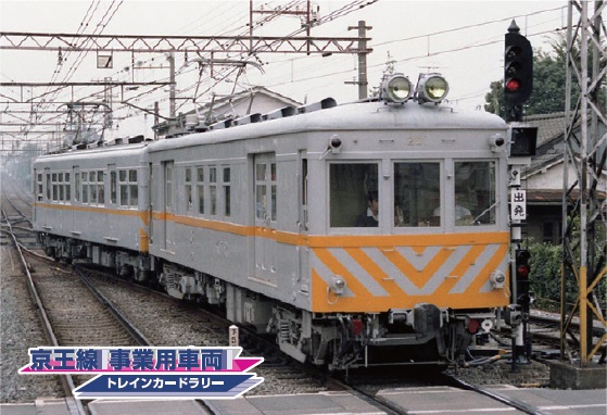 八王子市】京王線にもドクターイエロー？「京王線 事業用車両トレイン