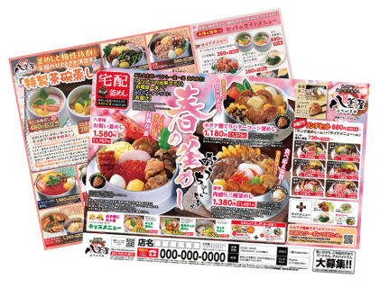 宅配釜めし 八釜屋 公式サイト最新チラシ 2025春（vol.29） | 宅配