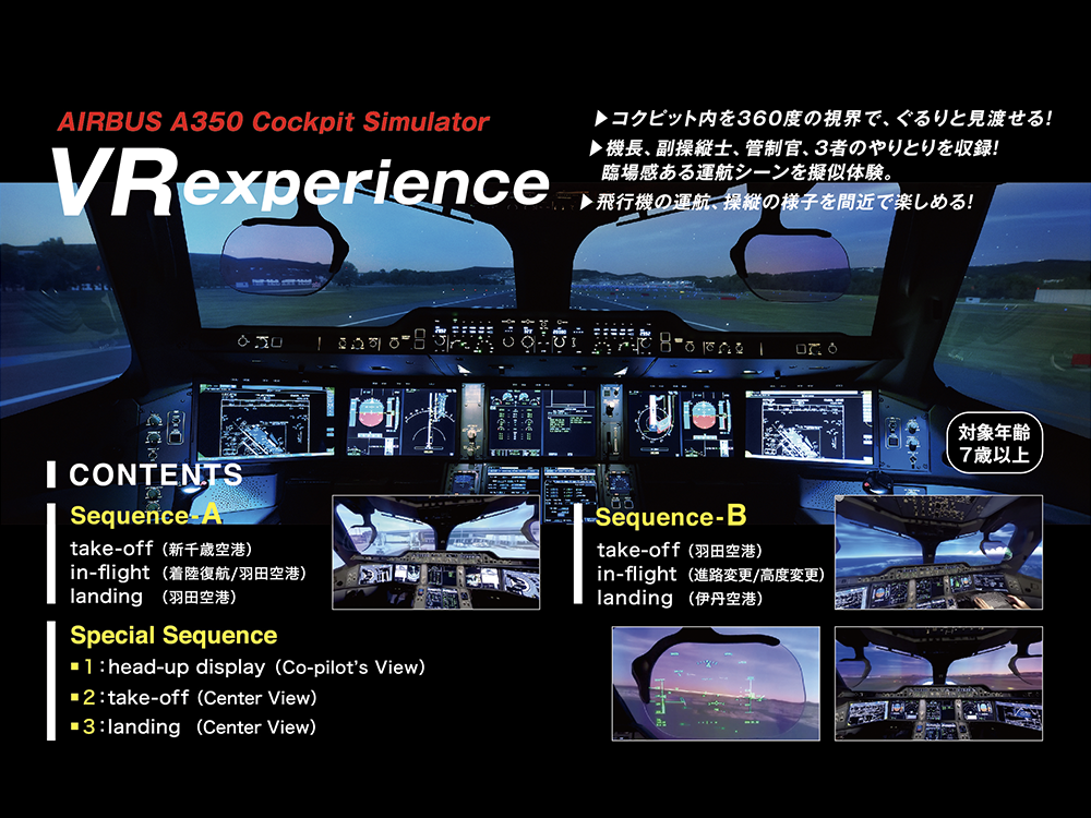 JAL「A350コックピットVR」VRパッケージ制作 | ハコスコ ー メタバース