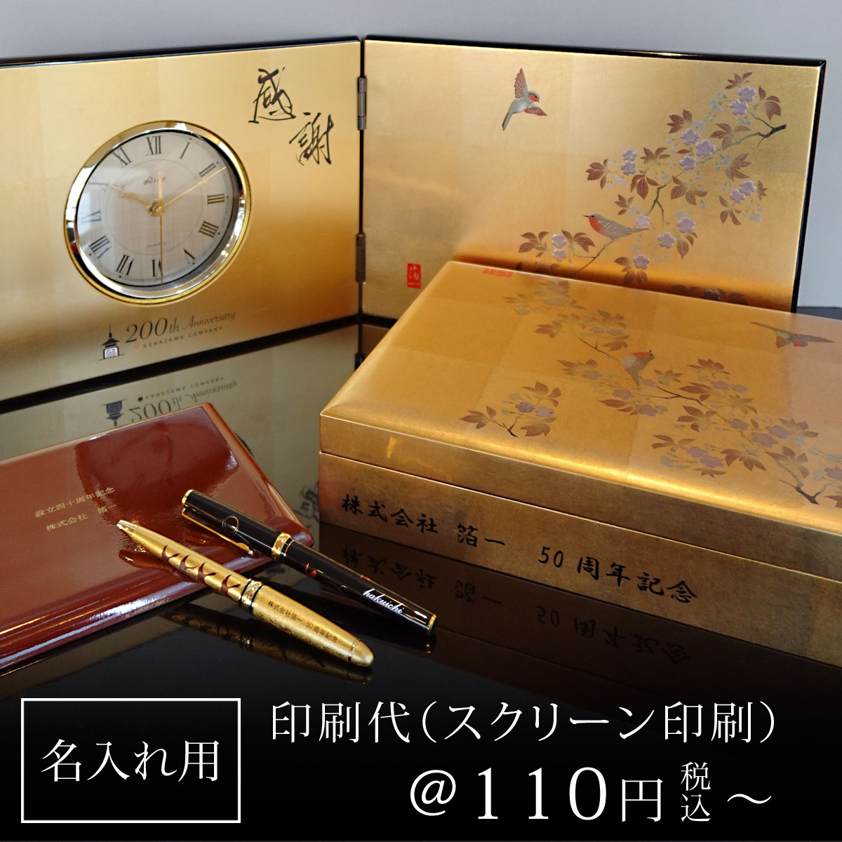 箔一 hakuichi 金箔 金沢箔 金沢 工芸品 【名入れ記念品】 名入れ印刷