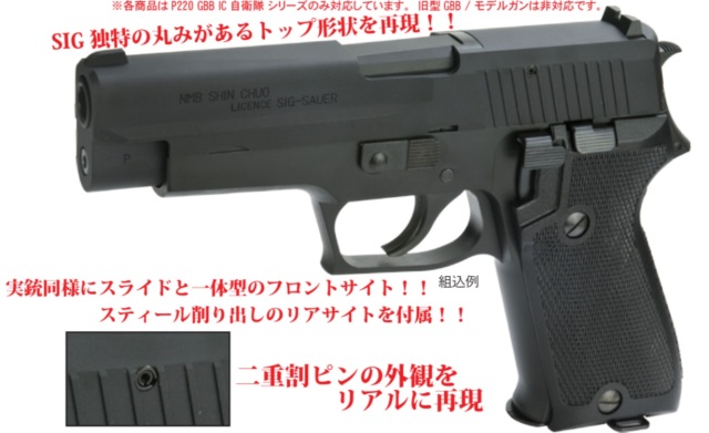 モデルガン　SIG P220 IC 航空自衛隊 9mm拳銃 航空自衛隊仕様の9mm拳銃をモデルガン化「SIG P220 航空自衛隊 EVO2